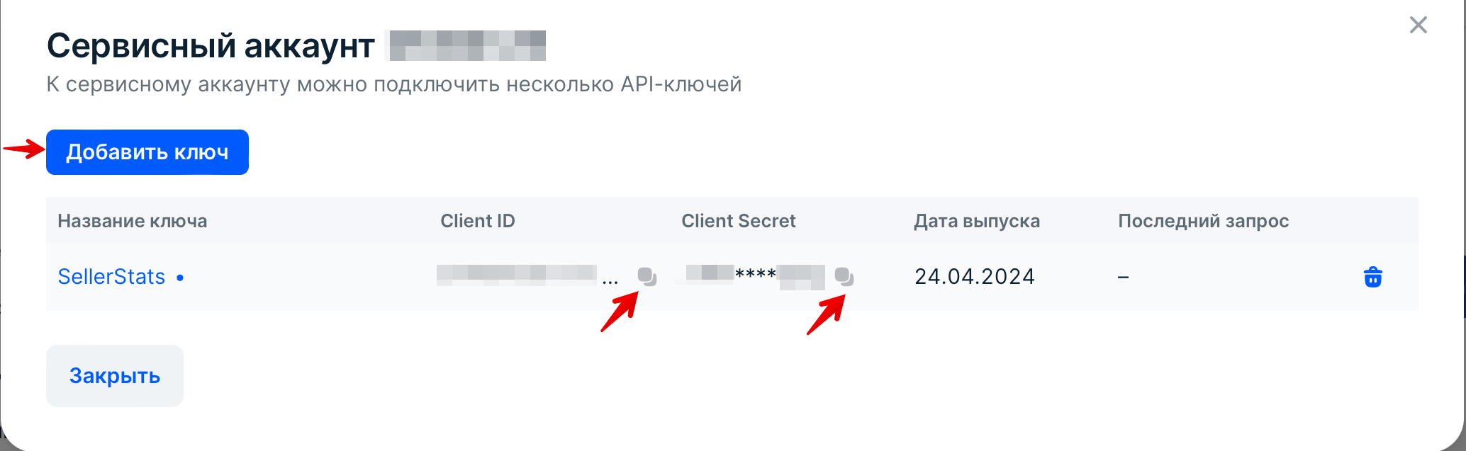 API ключ рекламы Озон