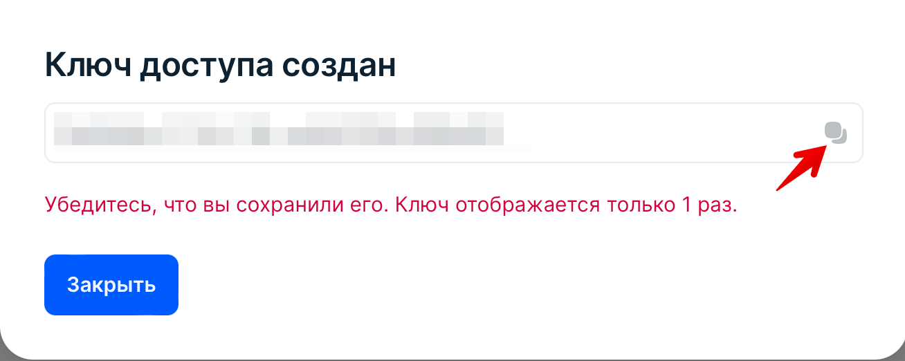 API ключ Озон