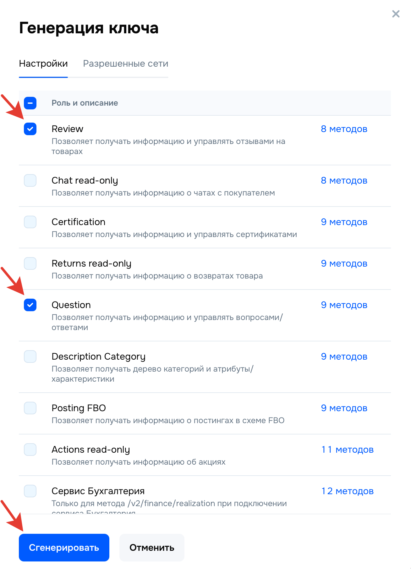 API ключ Озон