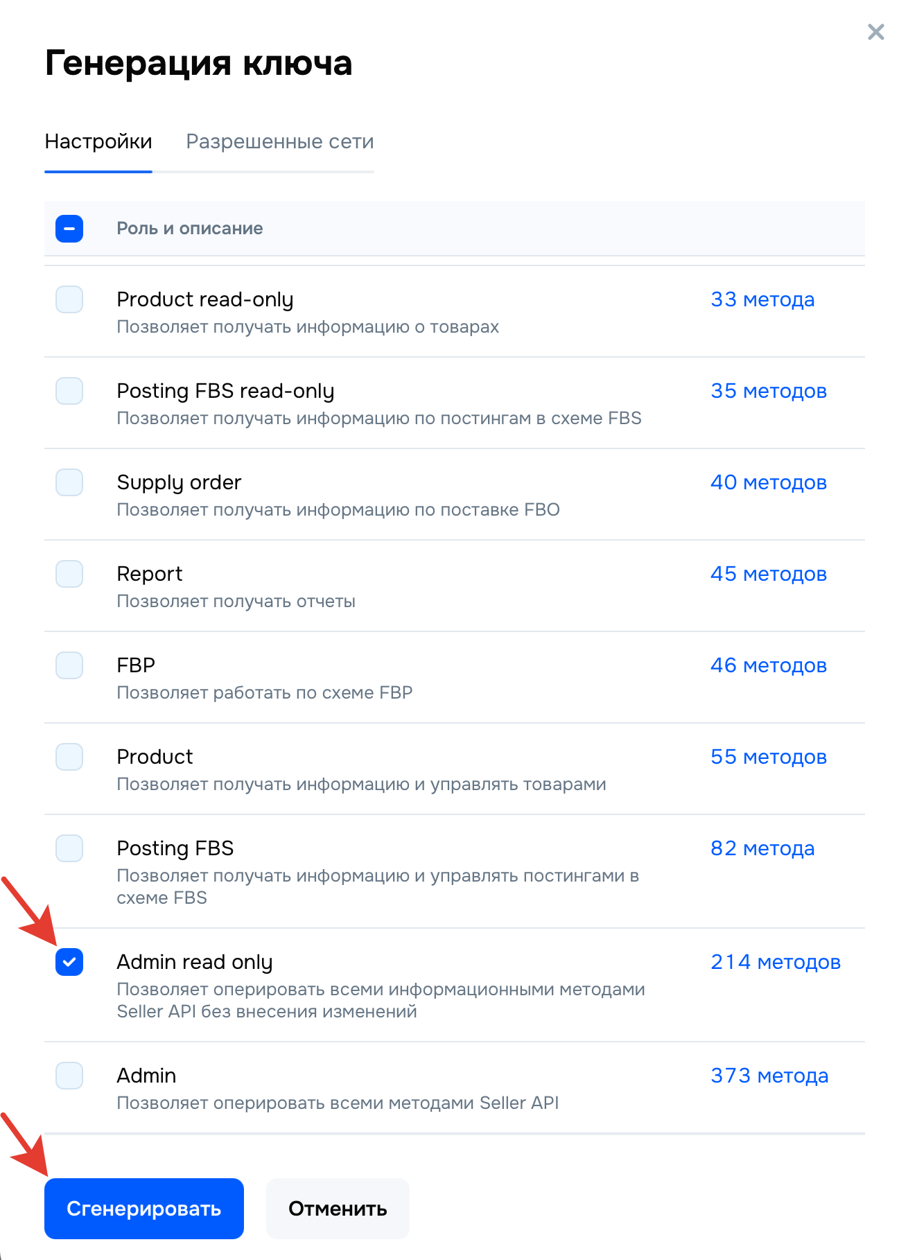 API ключ Озон