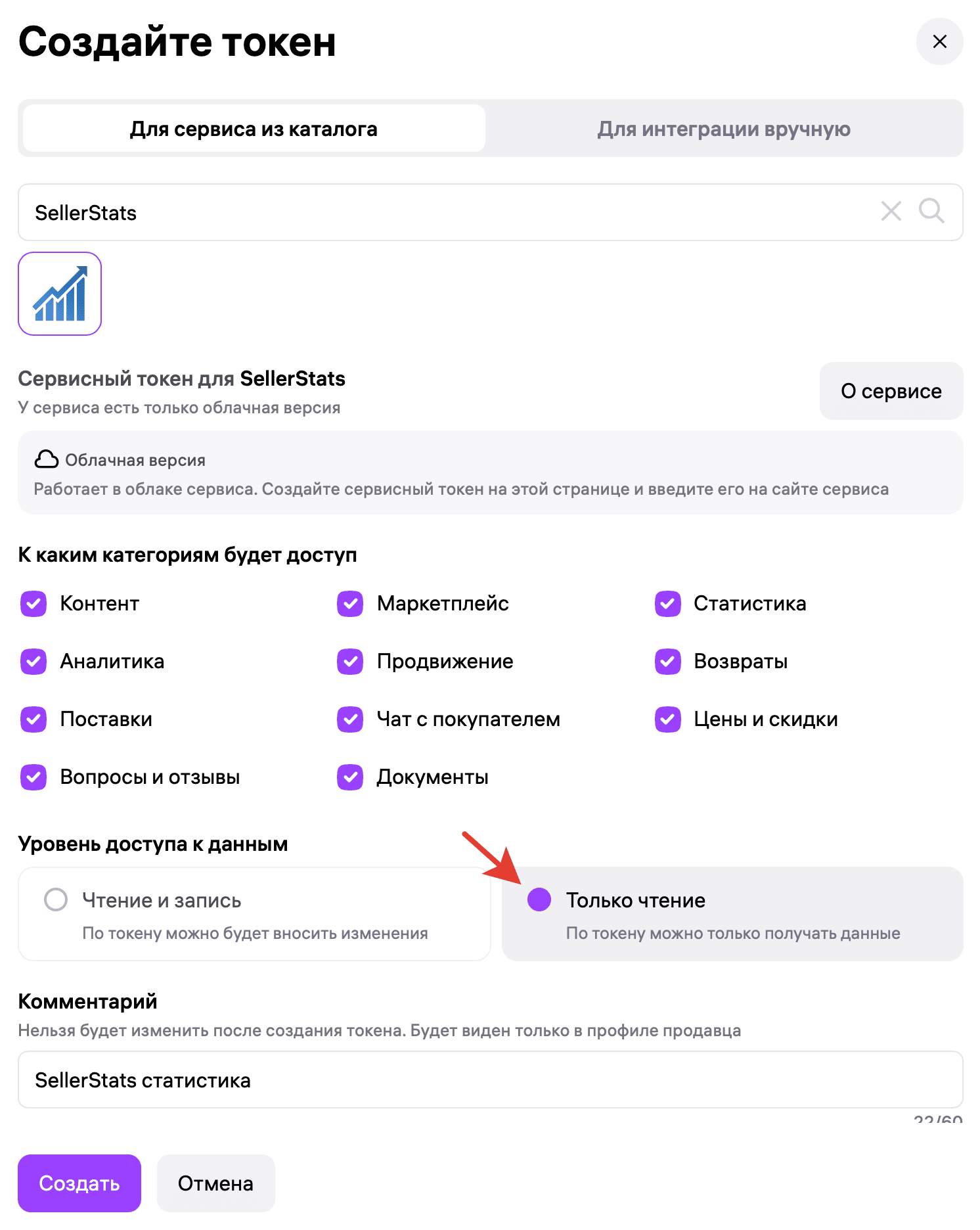 API ключ Вайлдберриз