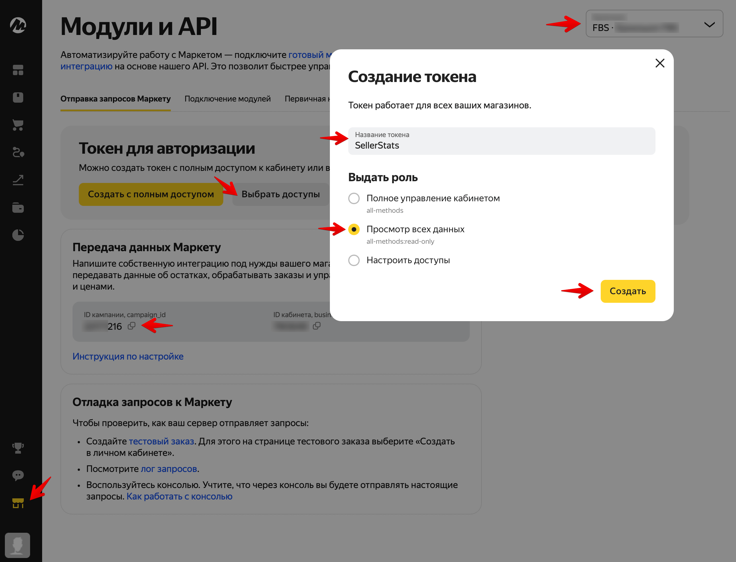 Токен доступа Яндекс Маркет