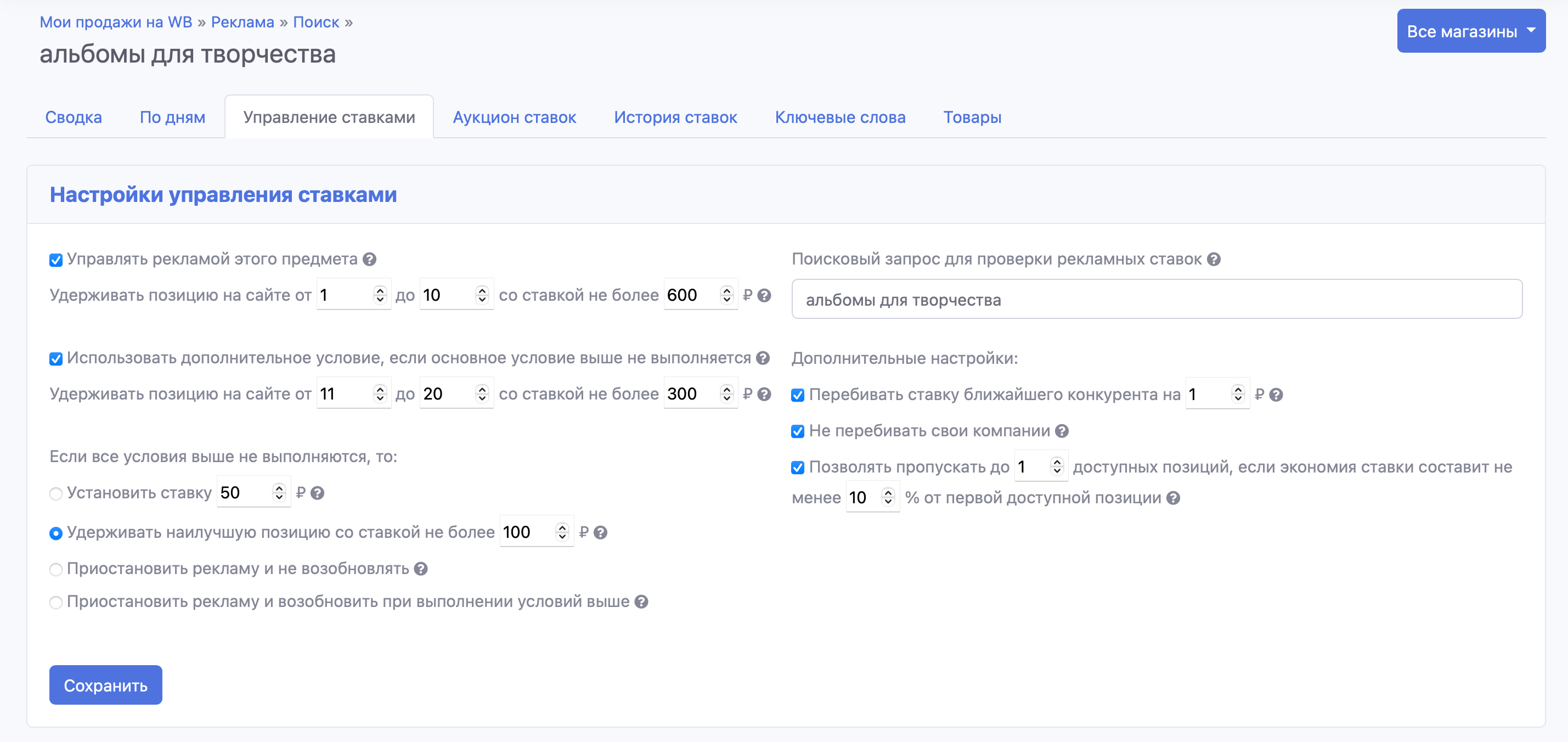Управление ставками