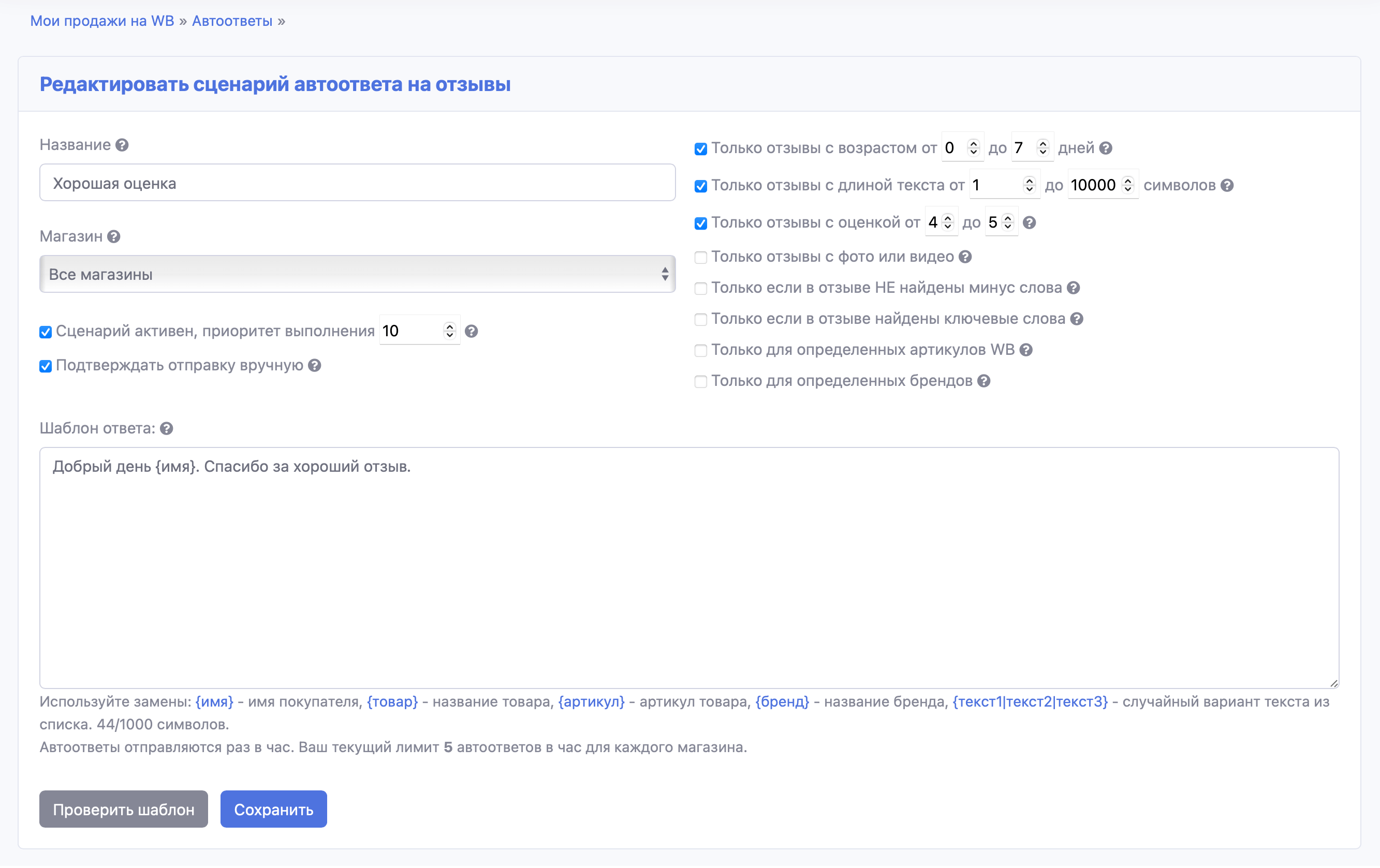 Автоответы
